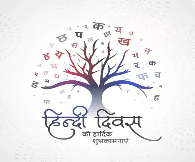 Hindi Diwas
