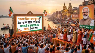 भाजपा पीएम मोदी के जन्मदिन पर काशी से शुरू करेगी चुनाव अभियान, राजनाथ और योगी होंगे शामिल। (AI Image)