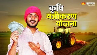कृषि यंत्रीकरण योजना। फोटो जागरण
