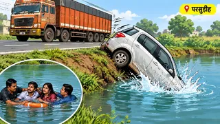 बीमार वृद्धा को इलाज के लिए अस्पताल ले जा रही एक कार अनियंत्रित होकर सड़क किनारे तालाब में जा गिरी।
