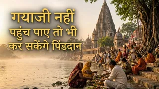 गयाजी में पिंडदान के लिए पर्यटन विभाग ने जारी किए पैकेज। सांकेतिक तस्वीर