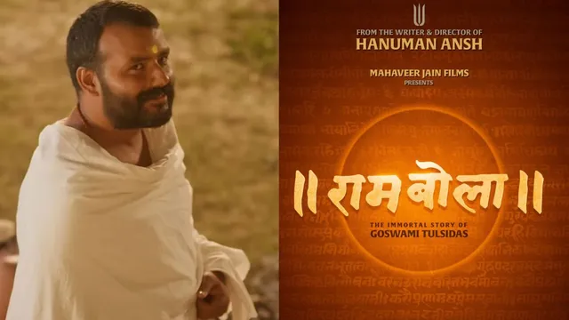200 करोड़ी Hanuman Ansh के बाद अब आएगी 'रामबोला', तुलसीदास की कहानी ला रहे विशाल चतुर्वेदी; फिल्म का हुआ एलान
