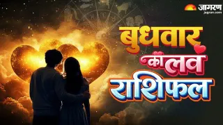 16 सितंबर प्रेम राशिफल: चंद्रमा का राशि परिवर्तन, कैसा रहेगा प्रेम जीवन?