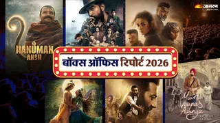 2026 में चला छोटे बजट की फिल्मों का जादू
