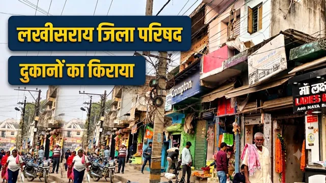 लखीसराय जिला परिषद की 449 दुकानों का बदलेगा किराया, POS मशीन से होगी वसूली
