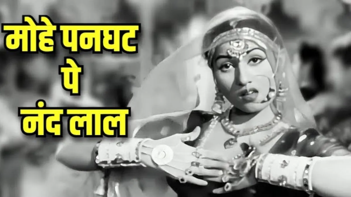 Mohe Panghat Pe song