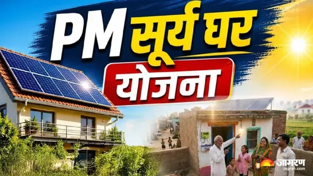 पीएम सूर्य घर मुफ्त बिजली योजना: प्रयागराज में स्मार्ट मीटरों का संकट, 1000 से अधिक आवेदन लंबित
