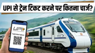 ट्रेन टिकट पर ₹5 MDR शुल्क रेलवे देगा, यात्री नहीं।