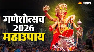 गणेशोत्सव 2026 पर गणेश चालीसा उपाय