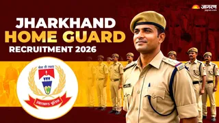 Jharkhand Home Guard Recruitment 2026: यहां चेक करें पूरी जानकारी।