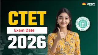 CTET 2026 Exam Date: सीटीईटी परीक्षा तिथि घोषित, देखें पूरी डिटेल।