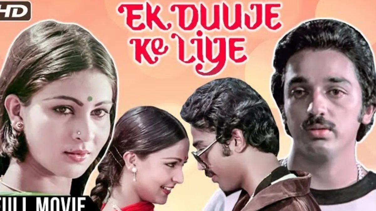ek duuje ke liye