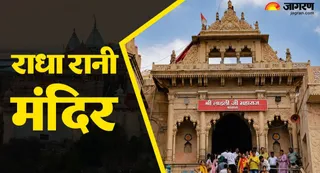 बेहद खास है राधा रानी मंदिर