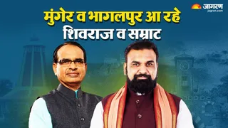 Munger Flood Relief Samrat Choudhary Shivraj Singh Chouhan Visit: मुंगेर में बाढ़ पीड़ितों से मिलेंगे सम्राट चौधरी और शिवराज सिंह चौहान; सीताकुंड व नौवागढ़ी में राहत शिविरों का जायजा