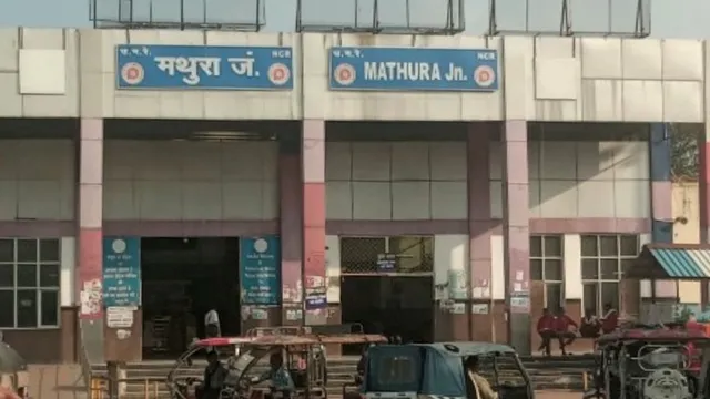 मथुरा जंक्शन को मिलेगा अब हेरिटेज लुक, लगेगा कोयले का इंजन; यात्रियों को होगा अलग अहसास