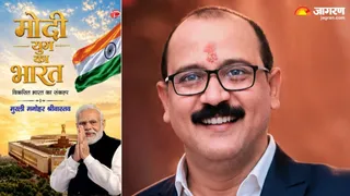 पीएम मोदी के जन्मदिन पर 'मोदी युग का भारत' पुस्तक का विमोचन