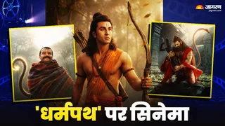 पौराणिक और महाकाव्य फिल्मों का बढ़ता चलन