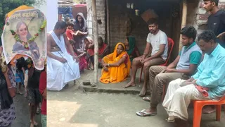Purnia Inter Caste Marriage Father Performs Living Daughter Last Rites: पूर्णिया में अंतरजातीय प्रेम विवाह से नाराज पिता ने जीवित बेटी का किया अंतिम संस्कार; अब श्राद्ध की तैयारी