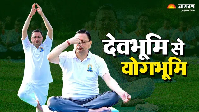 ग्लोबल वेलनेस कैपिटल बनेगा उत्तराखंड: धामी सरकार की 'योग नीति' से युवाओं को रोजगार और नागरिकों को मिल रहा आरोग्यता का वरदान
