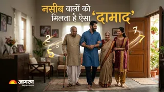 अच्छे दामाद में होते हैं ये गुण