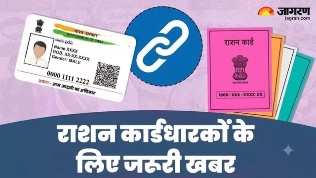 बिहार में राशन कार्ड के लिए नया नियम लागू, बनने से पहले ही ई केवाईसी कराना अनिवार्य