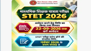 Bihar BSEB STET 2026 Exam Date