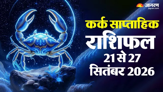 https://www.jagranimages.com/images/2026/09/16/template/image/kark-rashi-horoscope-1789568955590.webp