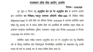 RPSC SI Platoon Commander PET Result 2026: यहां देखें पूरी डिटेल।