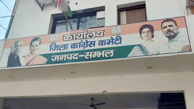 संभल में कांग्रेस का 46 साल का ‘वनवास’ होगा खत्म या और बढ़ेगी रार? चुनाव से पहले लगी इस्तीफों की बौछार
