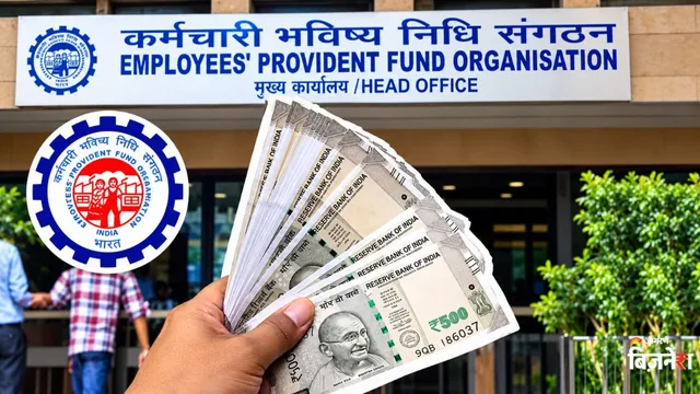 PF लिमिट ₹25000 होने से वेतन में होगा बड़ा फेरबदल! घट जाएगी टेक होम सैलरी; कैलकुलेशन से समझें पेंशन का गणित