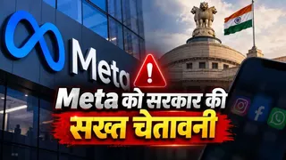 Meta की बढ़ी मुश्किलें! सरकार ने दी चेतावनी, ‘सेफ हार्बर’ इम्युनिटी गंवा सकती है कंपनी