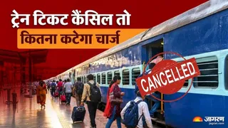 ट्रेन टिकट कैंसिल करने पर कितना मिलता है रिफंड?