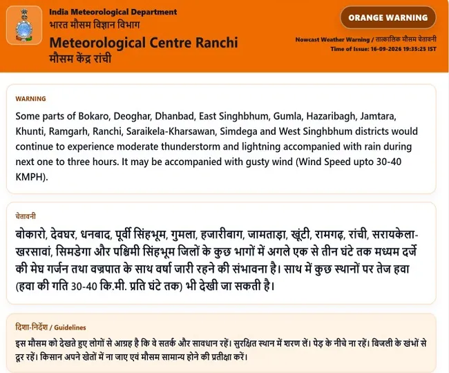 Jharkhand Weather Alert