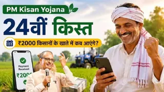 PM Kisan Yojana 24th Installment Date (इमेज AI जनरेटेड है)