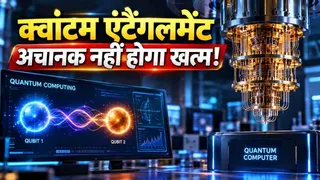 क्वांटम कंप्यूटर की दुनिया में बड़ी खोज, एक ‘फ्लिप’ से बचाया जा सकेगा जरूरी डेटा