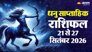 Sagittarius Weekly Horoscope: इस हफ्ते मिलेंगे कई लाभ