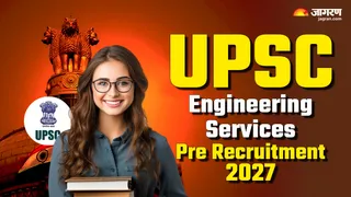 UPSC ESE Notification 2027: यूपीएससी ने जारी किया नोटिफिकेशन।