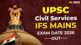 UPSC IFS Mains Exam Date 2026: यहां देखें शेड्यूल।