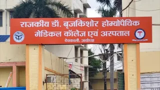 रामनगरी के होम्योपैथिक मेडिकल कॉलेज को मिला ‘A’ ग्रेड।