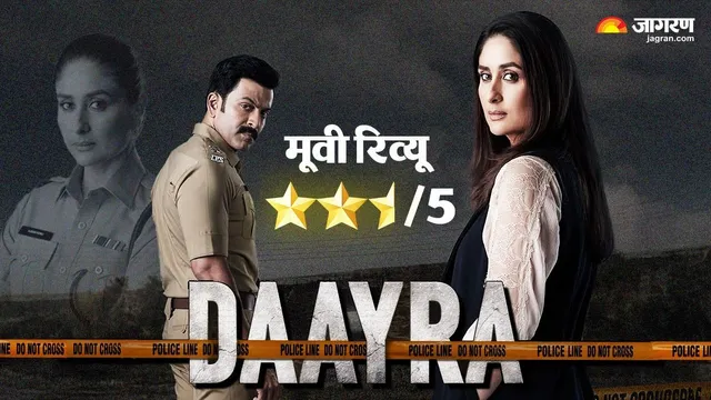 Daayra Review: गंभीर मुद्दा लेकिन कहानी पर चली तलवार, 'राजी' नहीं कर पाती है करीना-पृथ्वीराज की 'दायरा'

