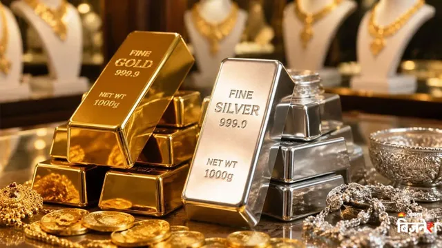 Gold Silver Price Crash: सोने-चांदी में भारी गिरावट, ब्याज दरों में बढ़ोतरी के बाद ₹3000 तक गिरे दाम; क्या है आज का रेट?
