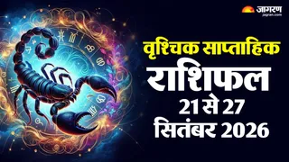 Scorpio Weekly Horoscope: इस हफ्ते सब्र से काम लेना समझदारी होगी