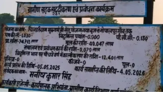 बक्सर में 49 लाख की लागत से बननी थी सड़क