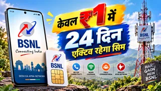 BSNL ने फिर पेश किया ₹1 वाला प्रीपेड प्लान। Photo- ChatGPT.