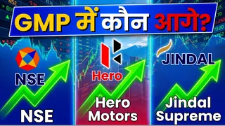 NSE के बड़े IPO के बीच जिंदल सुप्रीम का छोटा IPO बना आकर्षण का केंद्र, GMP ने दिया बंपर मुनाफे का संकेत
