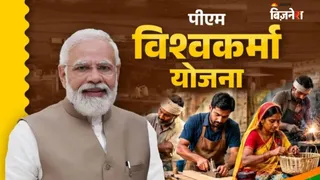 30 लाख लाभार्थियों का पीएम विश्वकर्मा योजना में पंजीकरण हुआ।