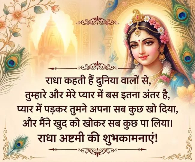 Radha Ashtami 2026 Wishes (3)