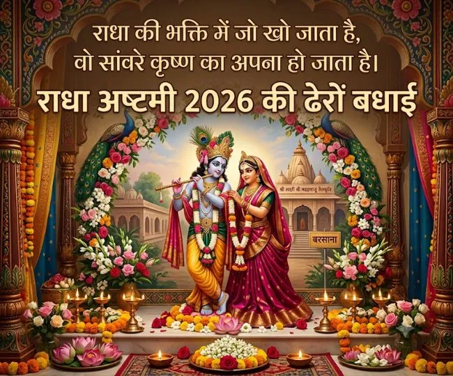 Radha Ashtami 2026 Wishes (5)
