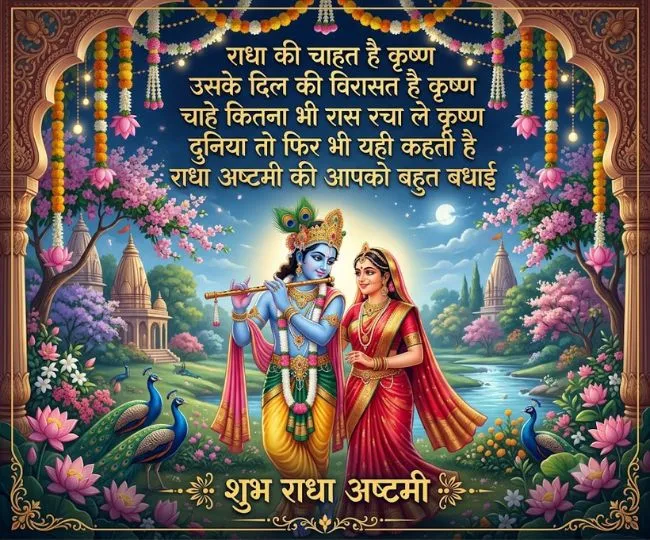 Radha Ashtami 2026 Wishes (7)