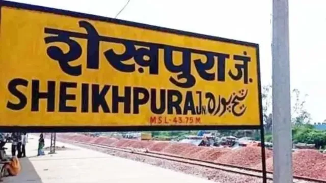 20 सितंबर से शेखपुरा होकर दौड़ेंगी पूर्वा एक्सप्रेस समेत 50 ट्रेनें, यात्रियों को फायदा और नुकसान दोनों
